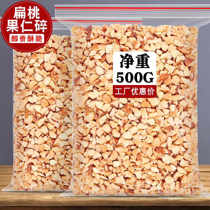 扁桃仁碎巴旦木杏仁碎:零食新寵,烘焙好幫手,奶茶店的祕密武器!🥜🍯