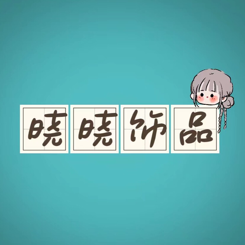 晓晓饰品的LOGO