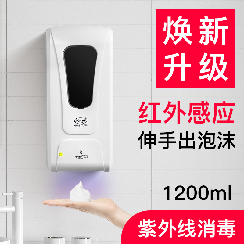 Fengjie automatic induction disinfection machine kindergarten hand disinfection water sprayer free punching wall-mounted disinfection device