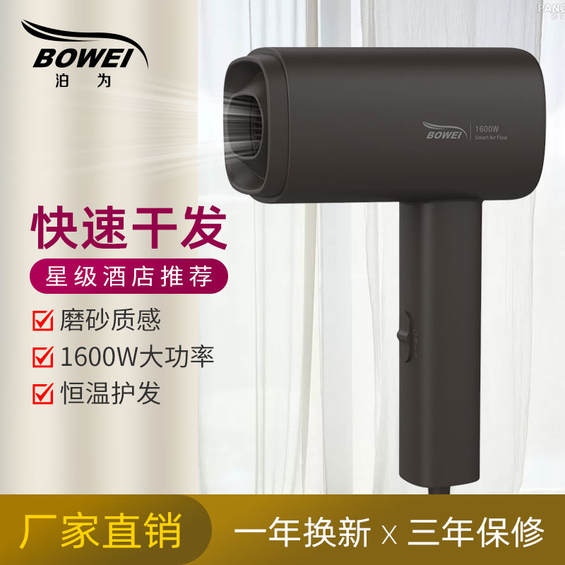 Bowei Hair Dryer Hotel Bed and Breakfast Hair Dryer High Power Hair Dryer Hotel Hair Dryer Home Apartment Hair Dryer - Taobao
