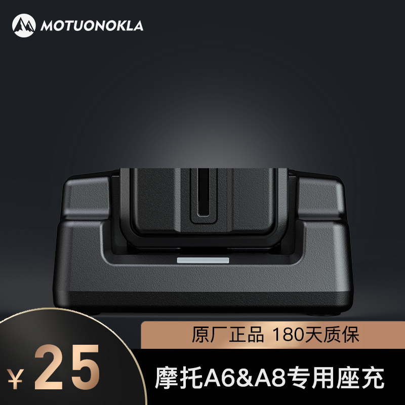 HD-A6 (HD-A8) special cradle charger overcharge protection direct cradle charger