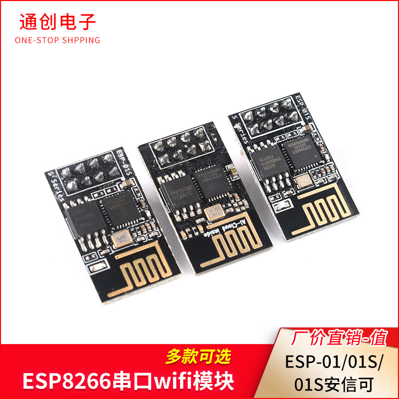 ESP-01/01S/安信可ESP8266串口WIFI模块:远距离开发板,让你的智能家居更智能!-Wifi模块-淘宝好物网