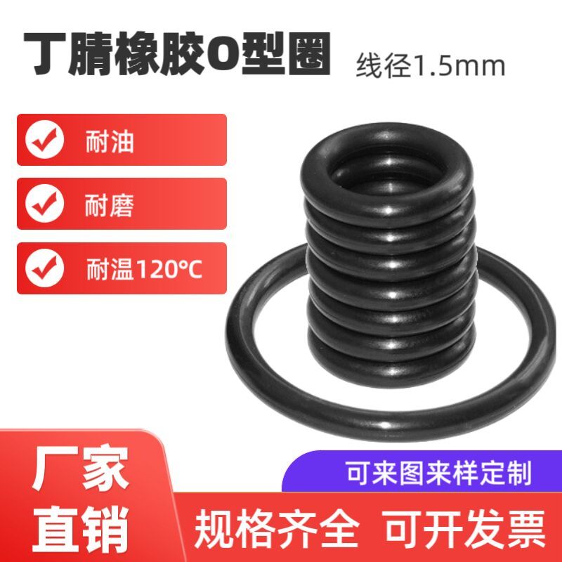 High-Quality Nitrile Rubber O-Ring, Oil-Resistant and Wear-Resistant Sealing Ring, Outer Diameter 29/30/31/32/33/34*1.5mm