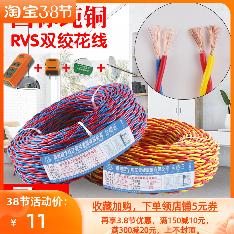 Flower wire household cable pure copper gb soft wire 1.5 2.5 flat lamp head line twisted pair 2 core charging source wire