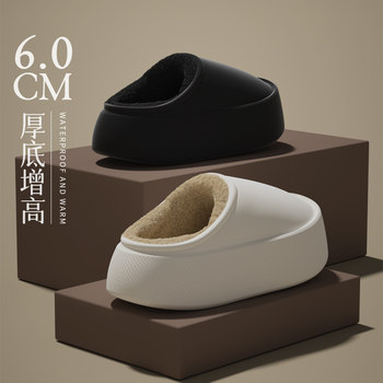 Eva soft sole Thick-Soled Height-Increasing Waterproof Cotton Slippers for Men and Women, Autumn and Winter, Couple's Outdoor Wear, Home Use, Fleece-Lined, Warm, Household Use