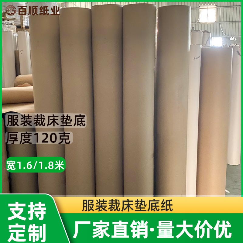 Clothing cutting bed bottom paper ceramic hardware packaging paper industrial packaging bottom paper shoe bag plug factory direct sales