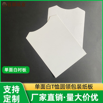 Clothes lined with cardboard T-shirt sweater round neck clothing packaging cardboard shirt custom cardboard gray bottom white cardboard