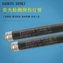 SANKYO DENKI Japan Sankyo F4T5BLB ultraviolet black light FL4BLB anti-counterfeiting currency detection lamp 352nm
