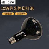 Ultraviolet fluorescent flaw detection bulb 125W purple light bulb black light lamp GHF-125 metal fluorescent flaw detection lamp