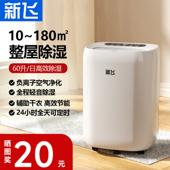 新飞除湿机家用抽湿机静音室内家庭吸湿器干燥机抽湿器防潮回南天