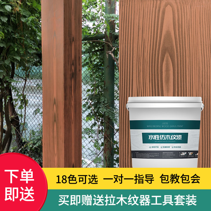 Water-based wood grain paint metal gallery pavilion guardrail steel structure matte paint exterior wall pull wood grain art self-brush paint