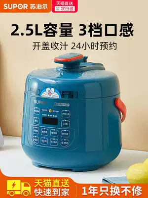 Supor electronic pressure cooker Small household 2 5L raised pressure cooker Multifunctional all-intelligent mini pressure cooker