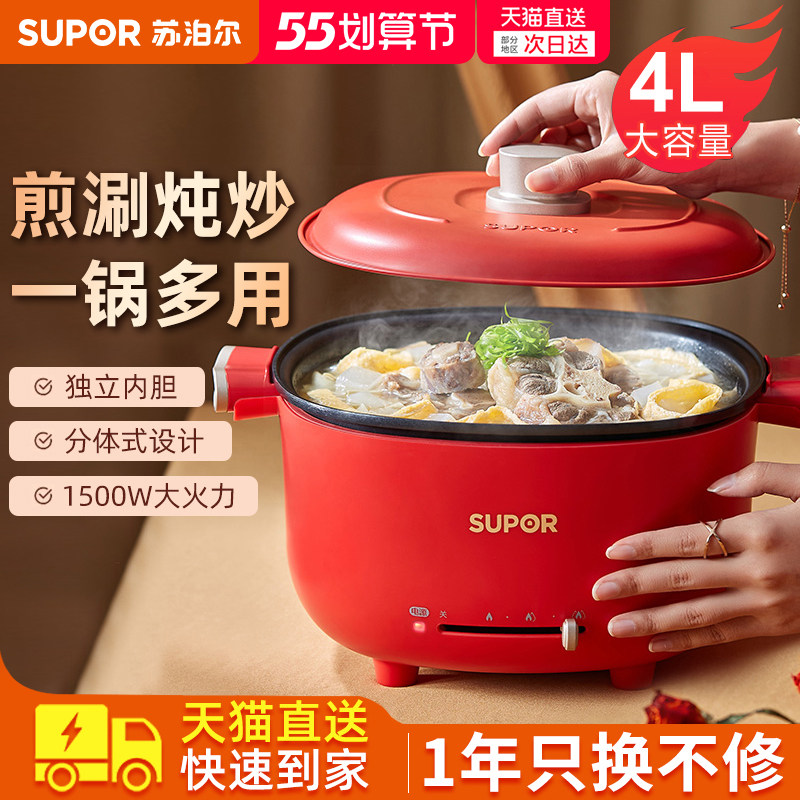 Supoir electric hot pot multifunction home small two-piece mini student Dormitory Cooking quick cooking pan