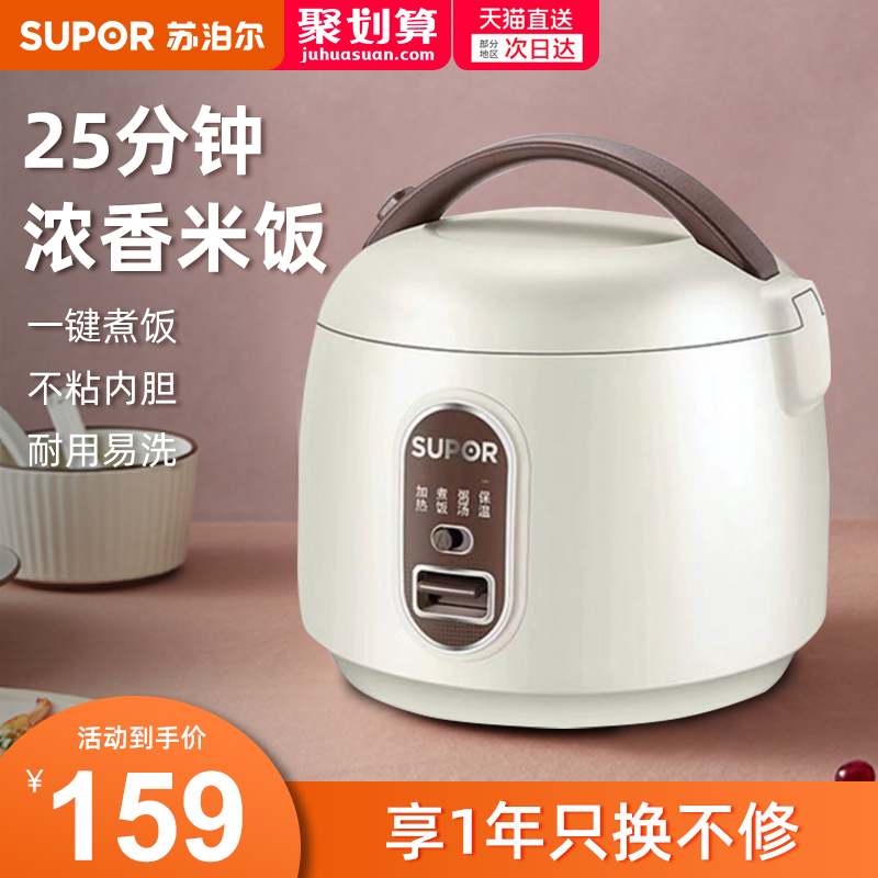 Supoir electric rice cooker Home Mini 2-3 people 1 Intelligent multifunctional fully automatic dormitory small cooking pot