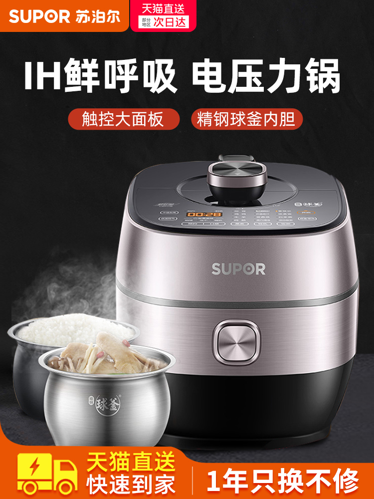 Supor ball kettle electronic pressure cooker Large capacity 5L intelligent pressure cooker Household multi-function fresh suction electronic pot