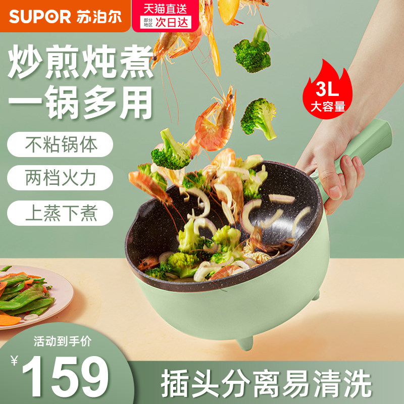 Supoir Electric Frying Pan Multifunction Home Small Dormitory Cooking One-piece Mini Medical Stone Unstick Frying Pan
