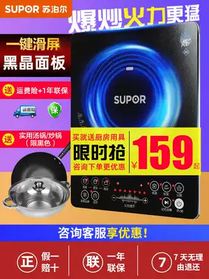 Supor induction cooker household small high-power wok integrated multi-function New battery stove set