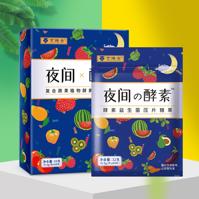 【亨博士】果蔬复合夜间酵素糖果
