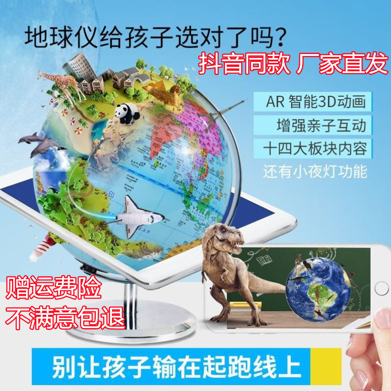Dingtai Black Tech AR Smart Globe Smart Voice 3D Effect Presents Learning Entertainment Two No Mistake