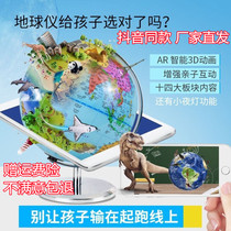  Dingtai Black technology AR smart globe intelligent voice 3D effect presentation learning and entertainment are both right