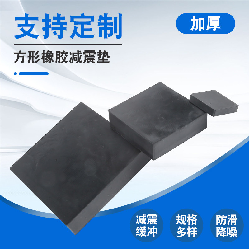 Rubber mat industrial mechanical shock-absorbing pad air-conditioning external machine thickened buffer pad black square anti-shock pad pad high block