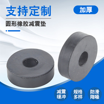 Round rubber pad shock-absorbing buffer high-elastic shock-proof block water pump punch air-conditioning industrial machinery equipment pad high block