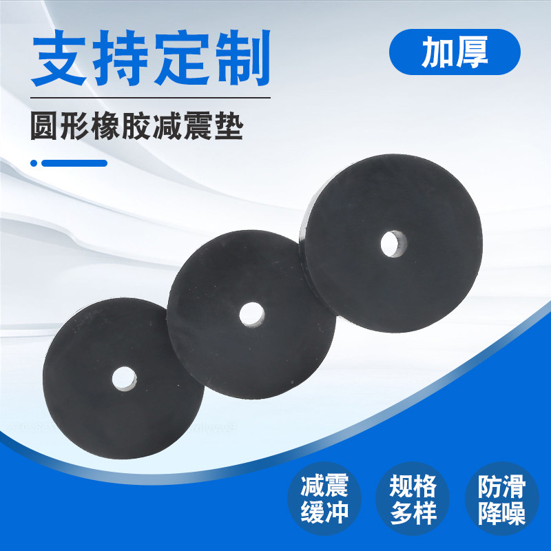 Round rubber shock-absorbing pad equipment instrument shock-resistant wear-resistant air-conditioning external machine industrial equipment thickened universal buffer pad
