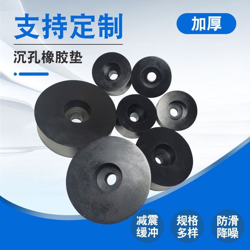 Round rubber pad high bounce back shock industrial machinery water pump punch fan rubber block groove sink hole shock absorber pad