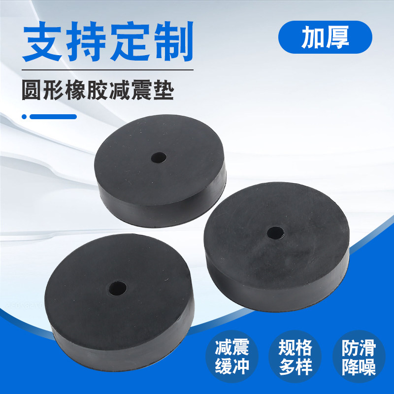 Round rubber pad high elastic shock absorption plastic pump cushion air conditioning machinery and equipment pad high block