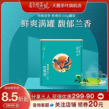 【一件8.5折】安溪铁观音乌龙茶[20元优惠券]-寻折猪