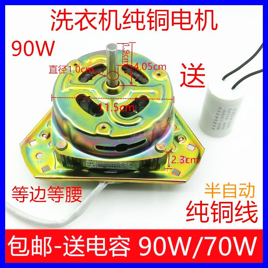 YYG - 70W90W semi - automatic double - cylinder washing machine motor dehydration drying dryer motor and other side triangle copper motor