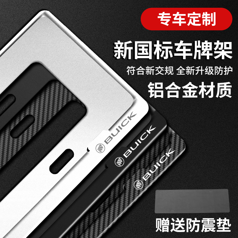 Buick license plate frame frame gl8 Regal LaCrosse British Langwei Lang gl6 Angkewei license plate frame new traffic rules license plate frame
