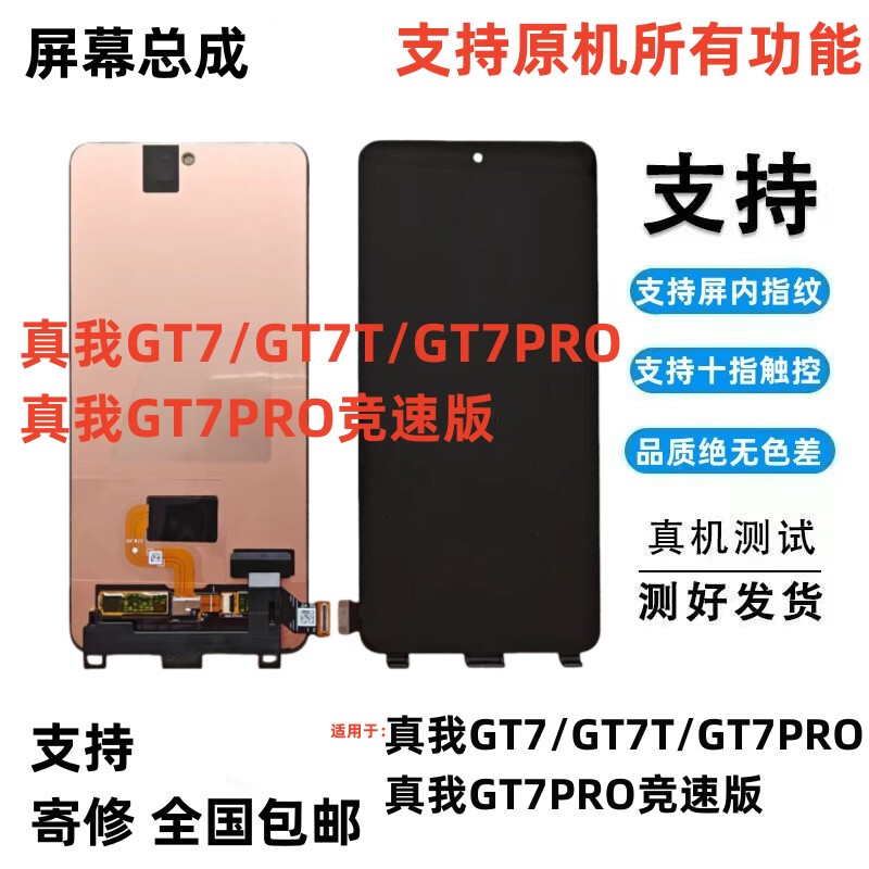 Suitable for Realme Gt7 Gt7Pro Racing Screen Assembly Gt7T Lcd Internal and External Display with Frame