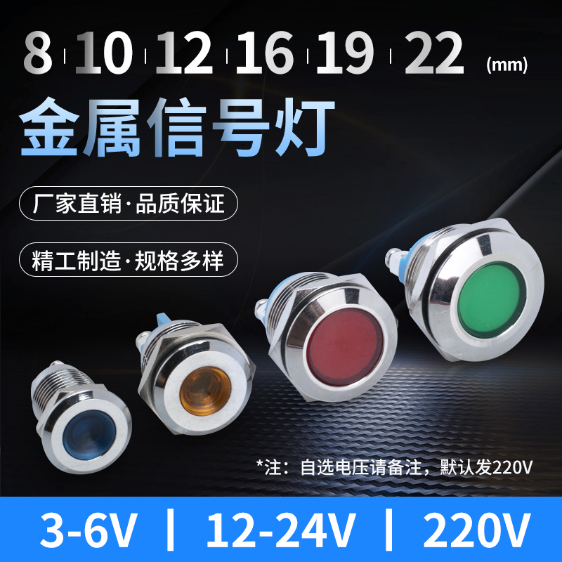 8 10 12 16 19 22mm LED metal indicator waterproof with line power signal light small 12V24V