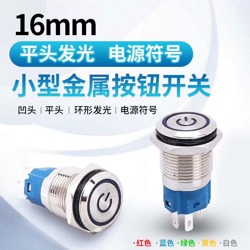 16mm metal button switch with light LED highlight 12V24V self-lock reset power button waterproof explosion protection