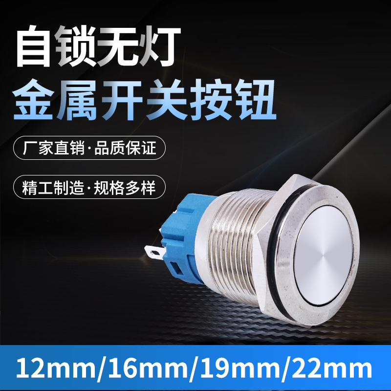 METAL SWITCH BUTTON SELF-LOCK SELF-RESET 12 16 16 22mm 22mm 22mm LIGHT METAL COLOR WATERPROOF EXPLOSION PROTECTION SWITCH