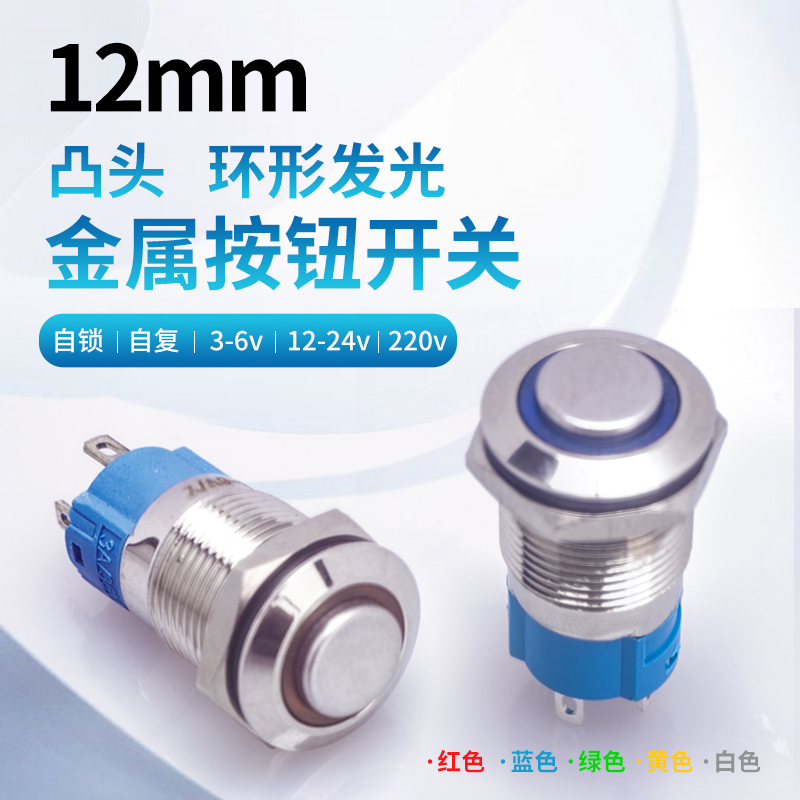 12mm Self Reset Start Button Small with Lamp Metal Switch Waterproof Self - Lock Circular Power Boot button