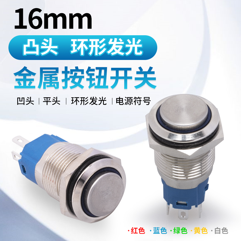 16mm metal switch waterproof explosion-proof button LED light self-locked self-lock type 6V-220V control start stop