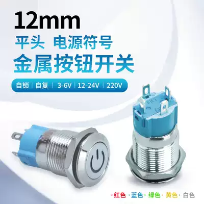 12mm metal button small round button waterproof self-reset self-locking start mini power switch with light