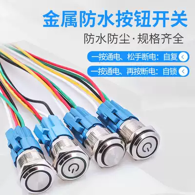 Ke Pisheng self-locking self-reset metal switch power button 12 16 19 22mmLED with light waterproof belt wire