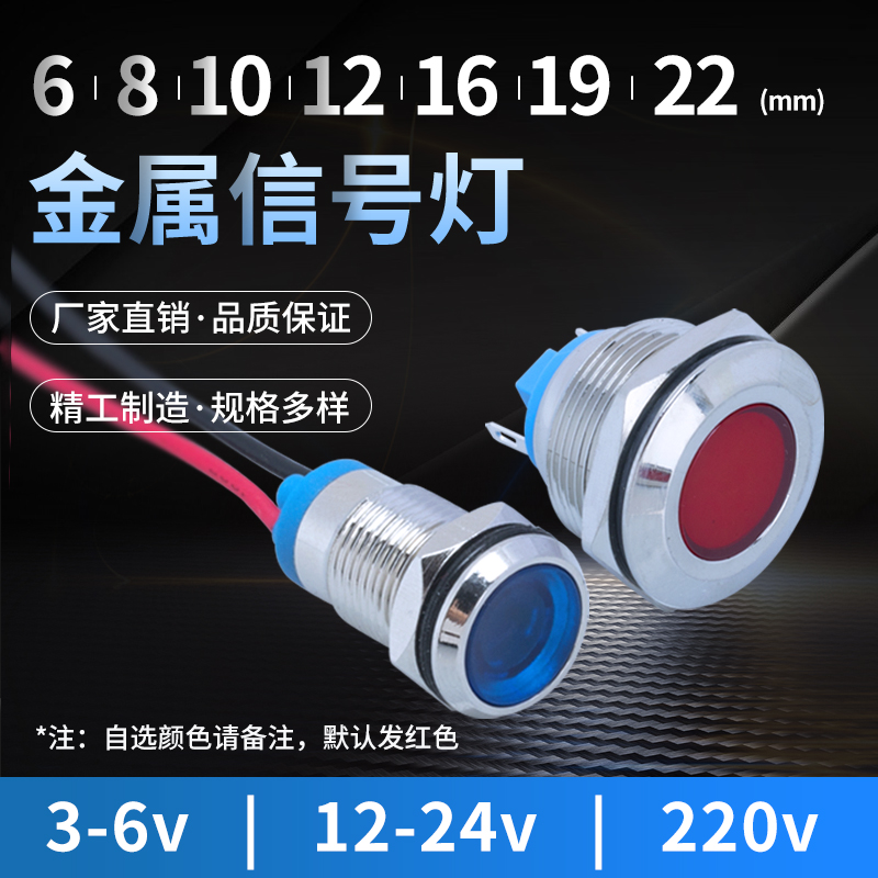 Metal indication signal lamp LED round monochromatic bicolor waterproof power signal LED 12V24V with wire