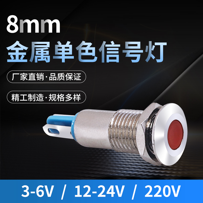 8mm metal indicator LED waterproof small monochrome stainless steel power start signal light 12 24V220V