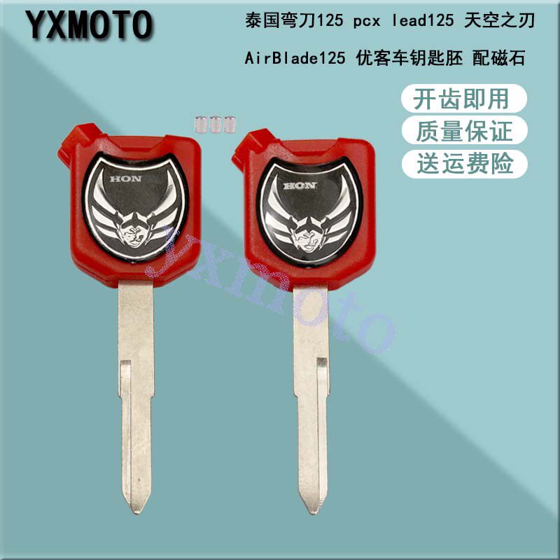 Thai machete 125 pcx lead125 AirBlade125 sky blade Youbus key embryo handle