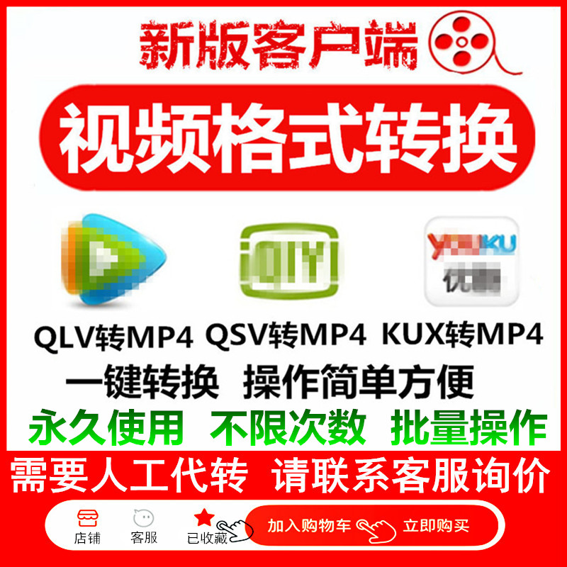 Video Format Converter Software qlv qsv kux Video format mp4 HD Lossless Transcoder tool