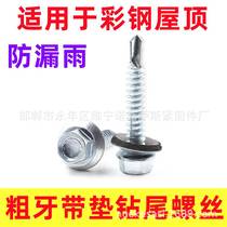 External hexagonal drill tail screws waterproof dovetail screws with composite gasket color steel tile self-tapping self-drilling screws M6 3