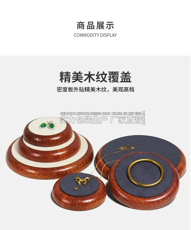 Ювелирная упаковка 木纹首饰收纳展示架手串蜜蜡项炼饰品展示道具裸钻圆珠展示盘陈列