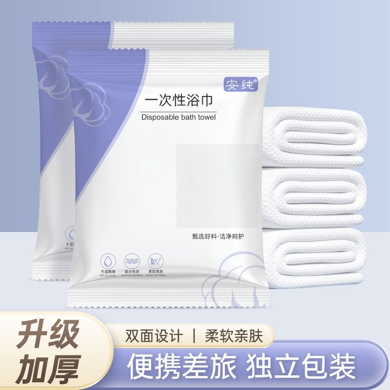 Anchun Disposable Bath Towels Individually Packaged Hotel and B&B Wholesale Beauty Salon Spa Thickened Bath Towel Set Anchun Disposable Bath Towels Individually Packaged Hotel and B&B Wholesale Beauty Salon Spa Thickened Bath Towel Set