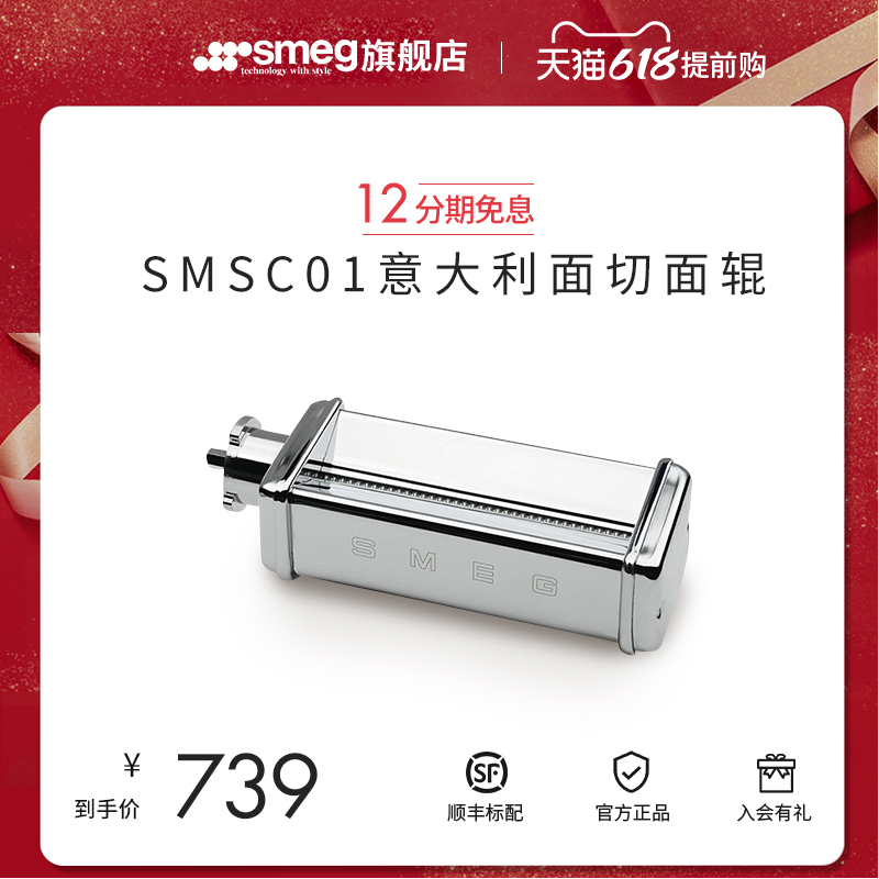 SMEG Smager Italy Import Chefs Machine cuisine Machine accessories SMPC01 SMSC01 Noodle Rollers