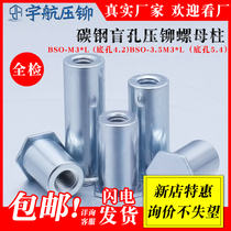 Carbon steel blind hole press riveting stud BSO-M3 bottom hole 4 2 M3-bottom hole 5 4 iron pressure plate sheet metal hexagonal riveting column