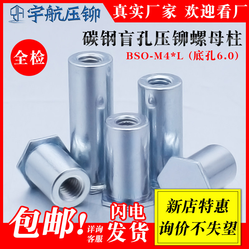 BSO-M4 * 4-5-6-23 24 25 25 43 40 16 16 18 9 bottom holes 6 0 iron zinc blind holes pressure riveting stud
